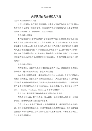 关于简历自我介绍范文7篇