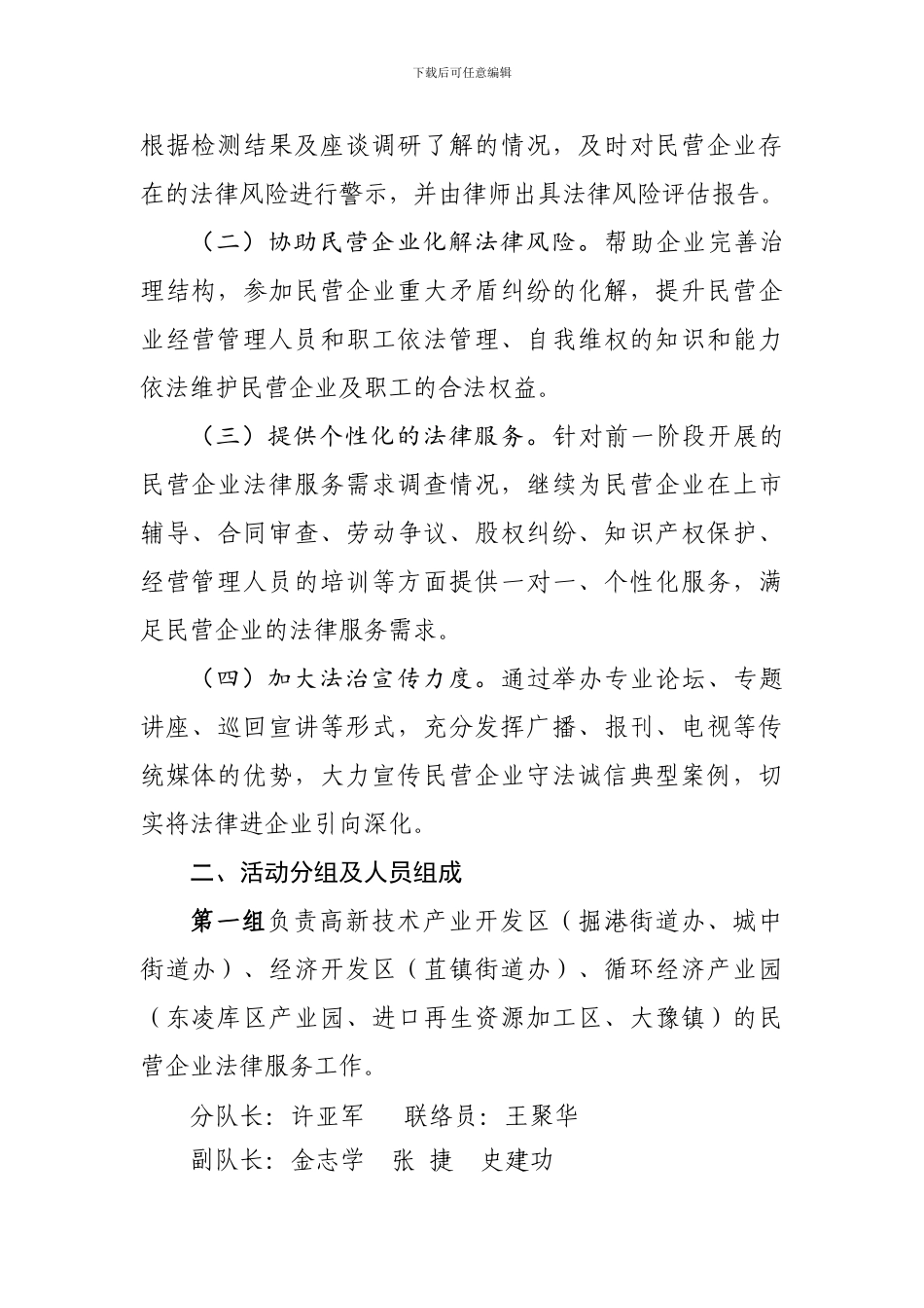 关于组织开展民营企业法治体检专项活动的实施方案_第2页