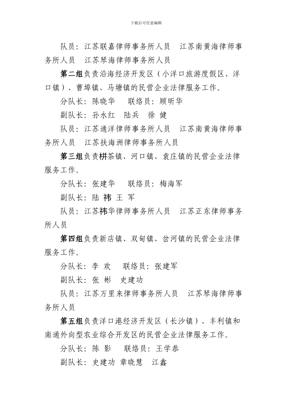 关于组织开展民营企业法治体检专项活动的实施方案_第3页