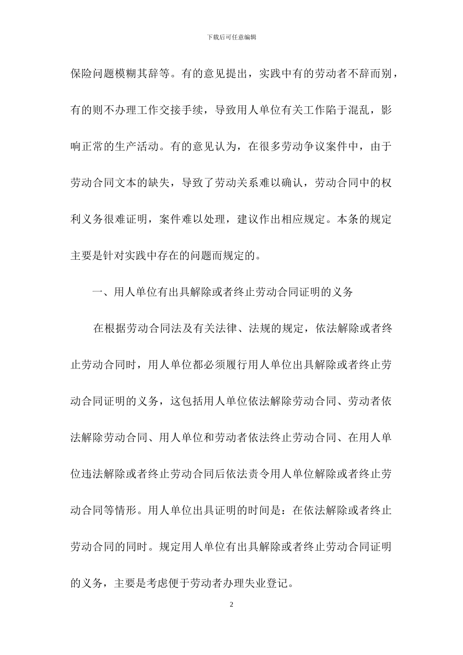 关于终止劳动合同锦集五篇_第2页