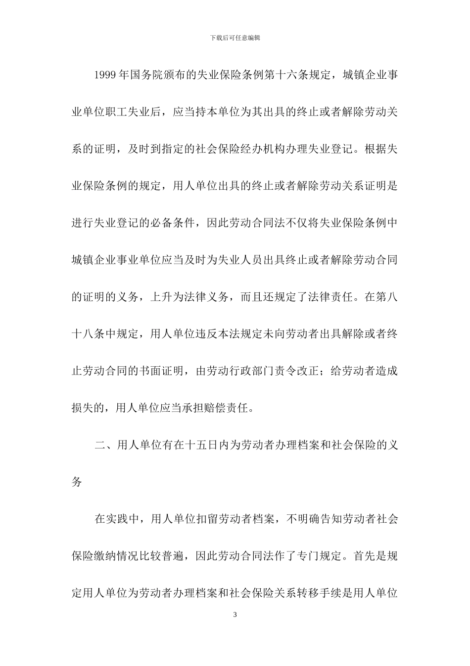 关于终止劳动合同锦集五篇_第3页