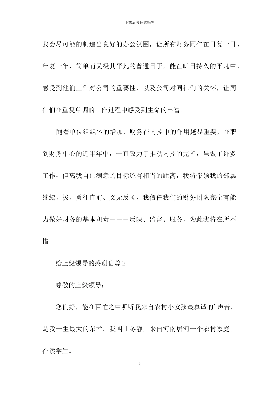 关于给上级领导的感谢信3篇_第2页