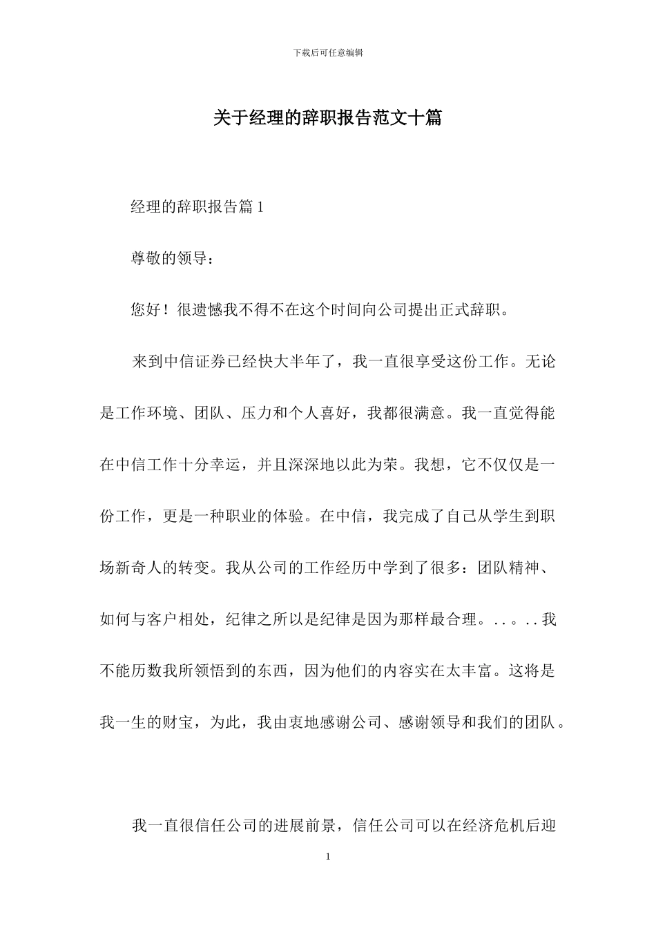 关于经理的辞职报告范文十篇_第1页