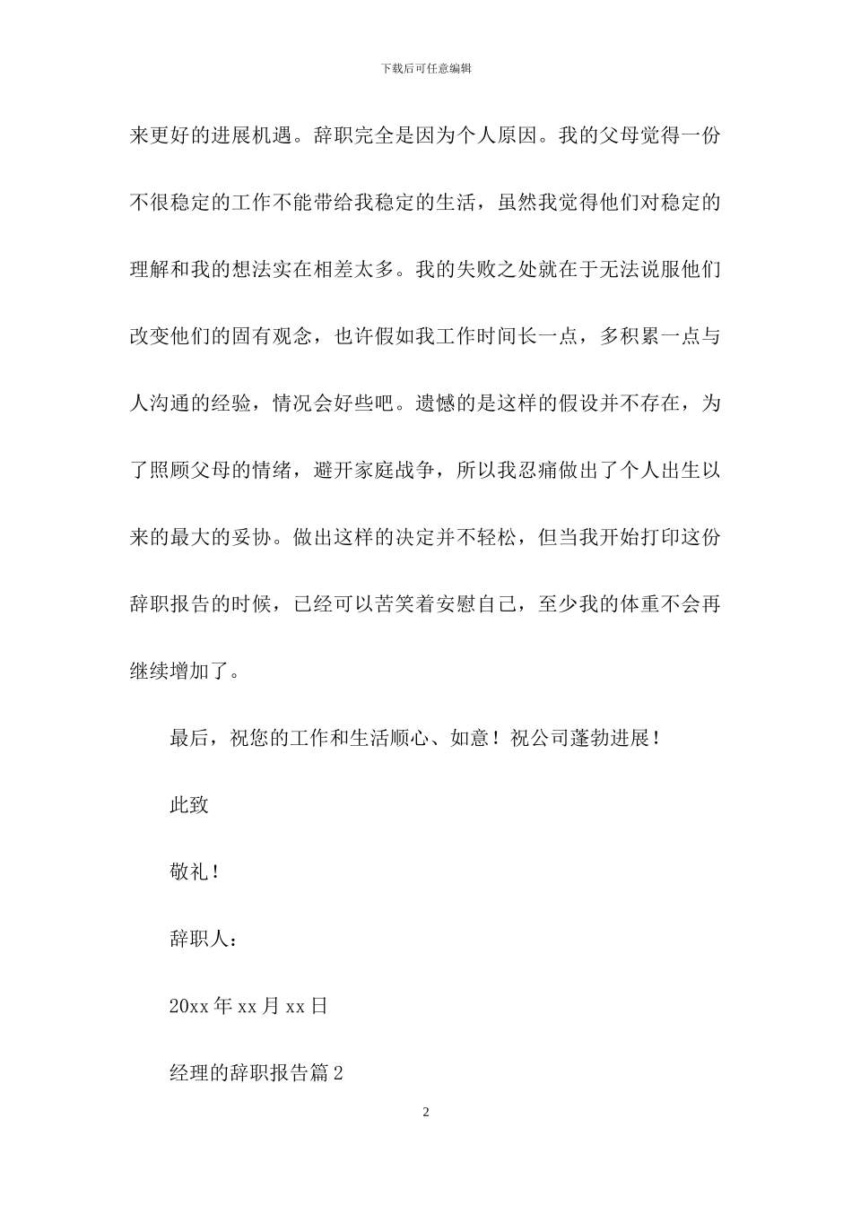 关于经理的辞职报告范文十篇_第2页