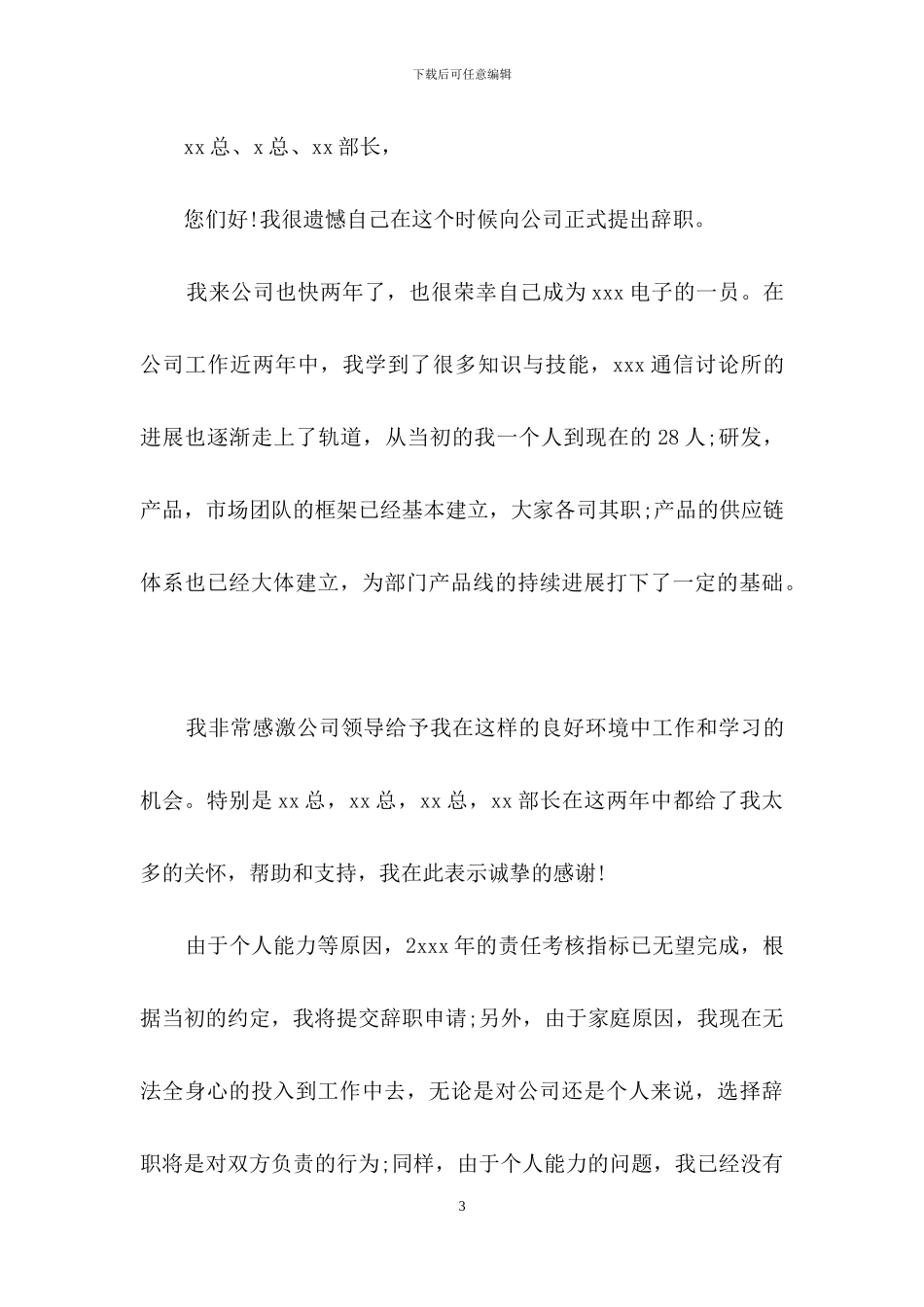 关于经理的辞职报告范文十篇_第3页