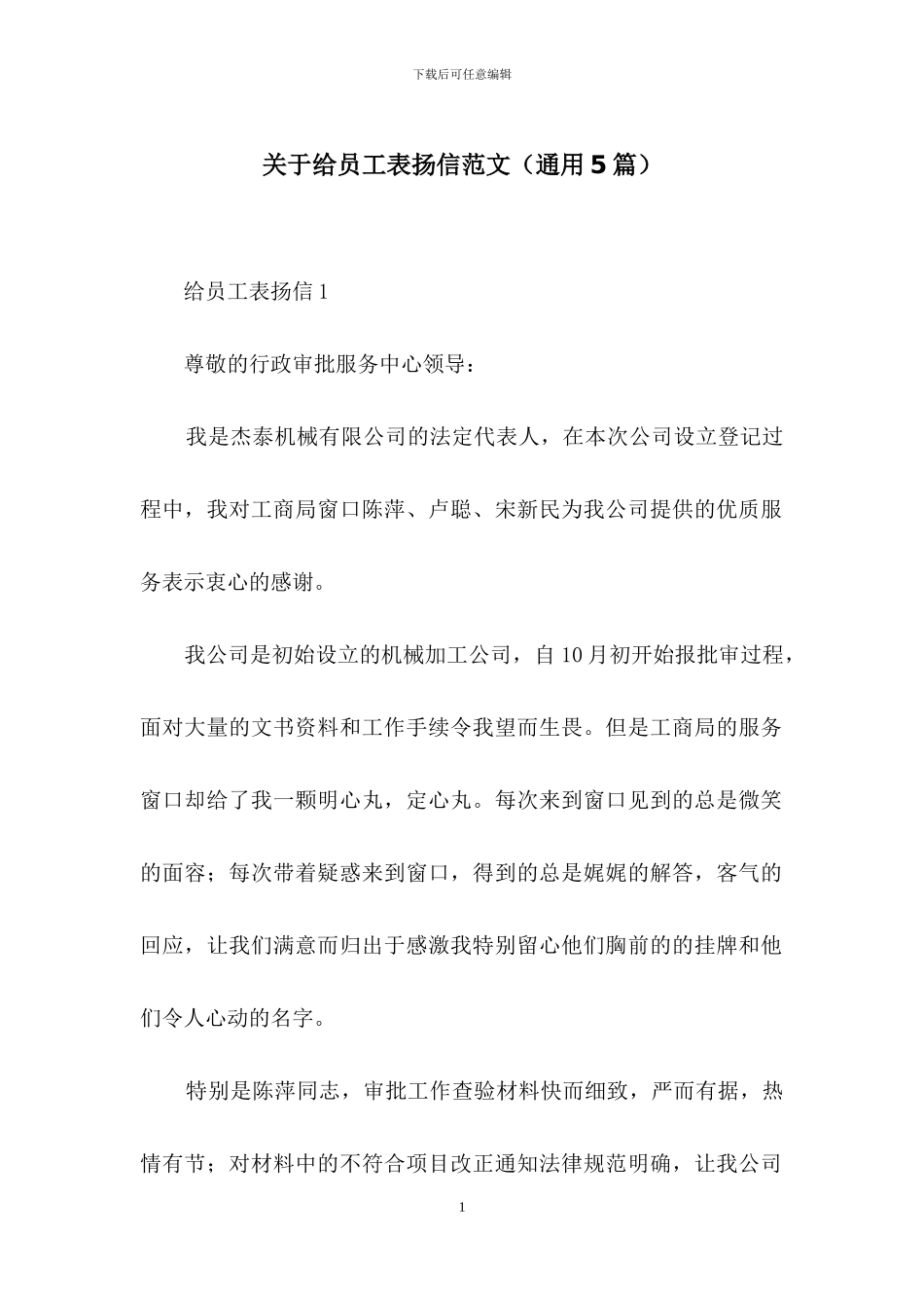 关于给员工表扬信范文_第1页
