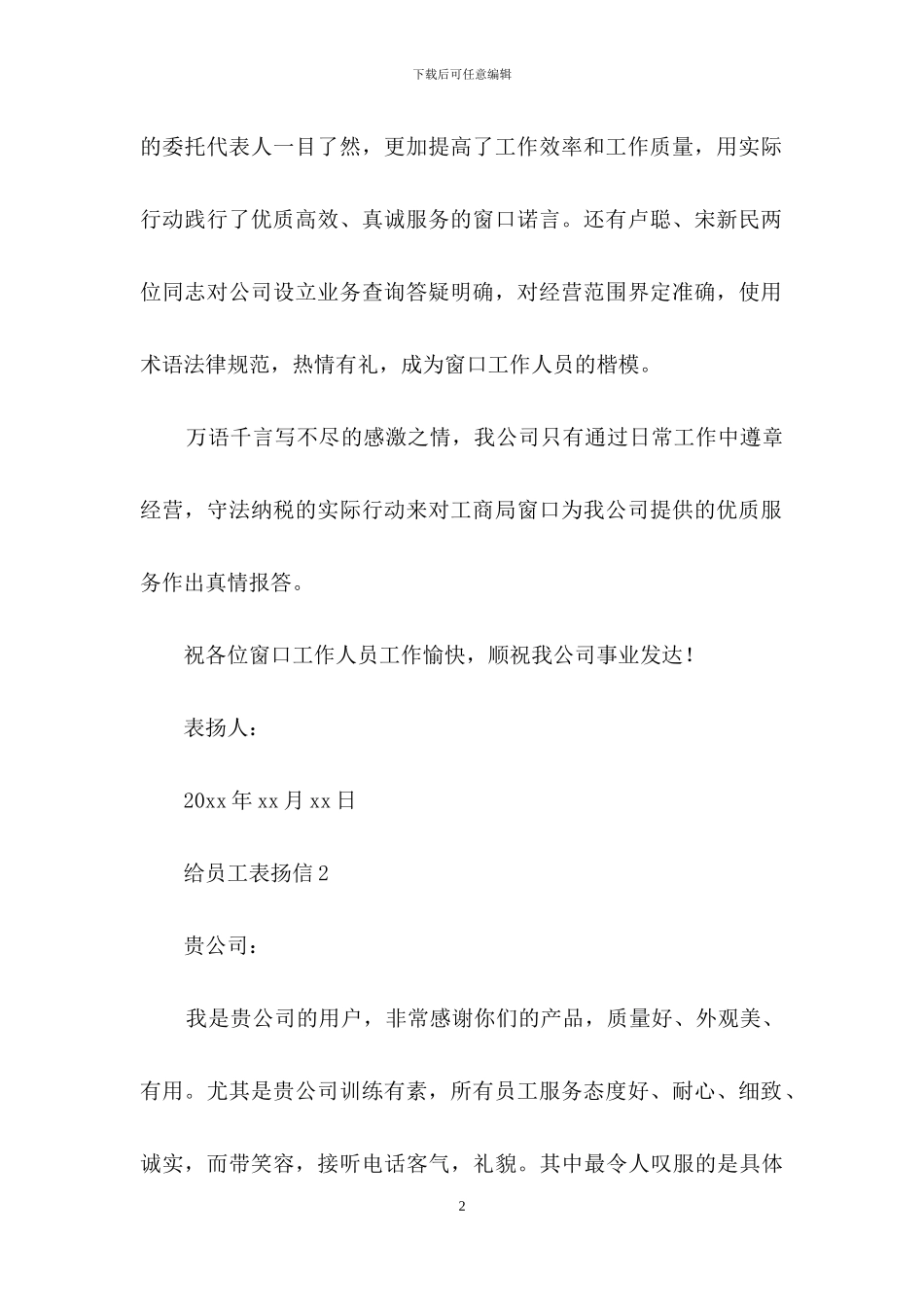关于给员工表扬信范文_第2页