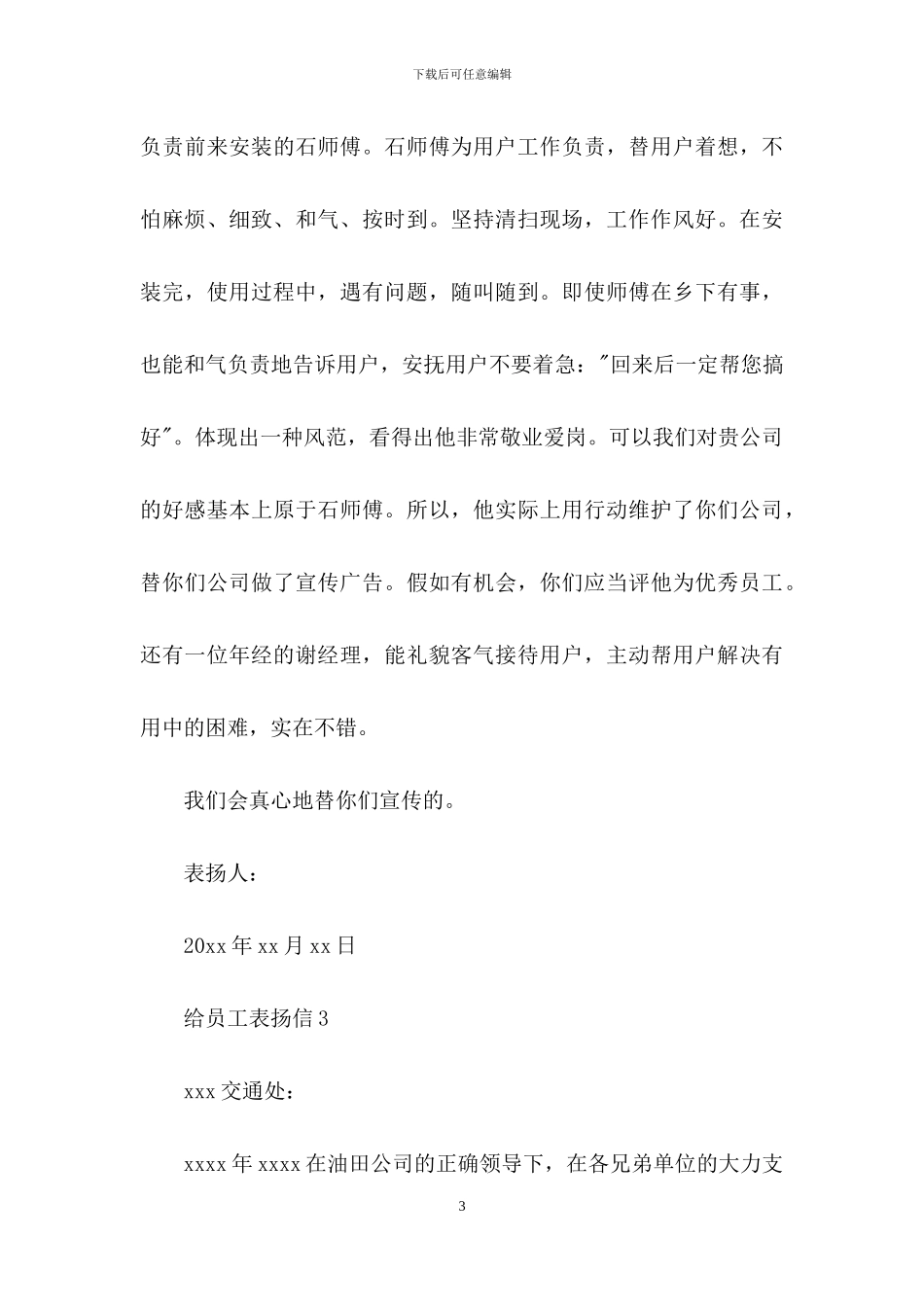 关于给员工表扬信范文_第3页
