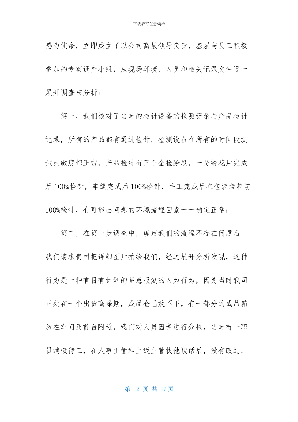 关于给客户的道歉信范文合集十篇_第2页