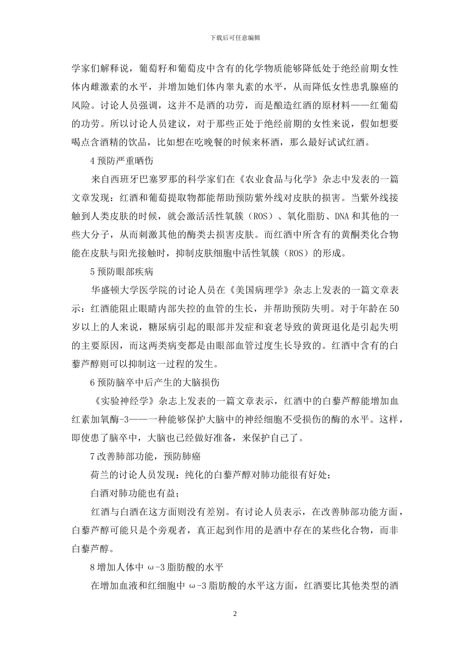 关于红酒的10个健康发现_第2页