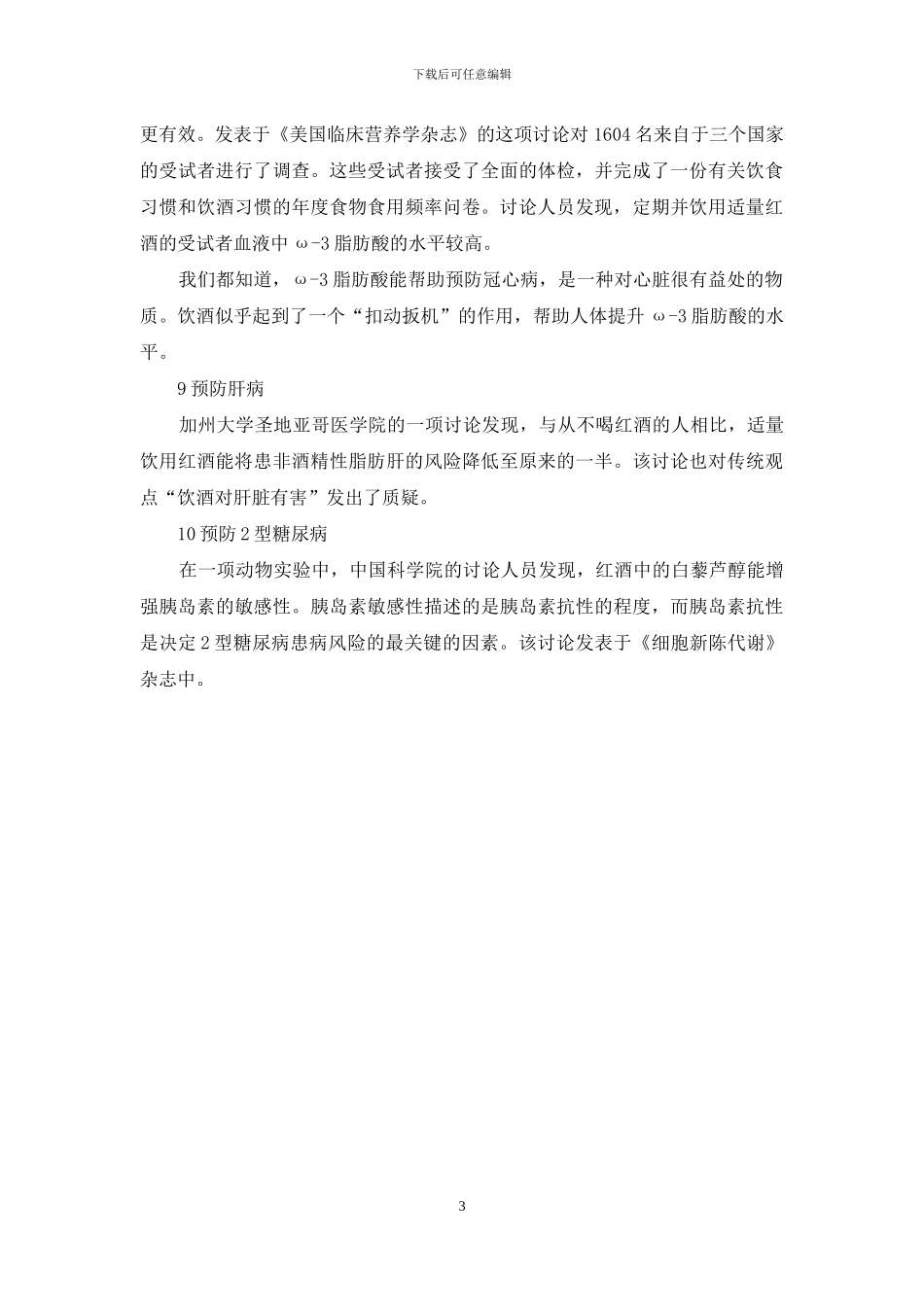 关于红酒的10个健康发现_第3页