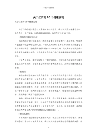 关于红酒的10个健康发现