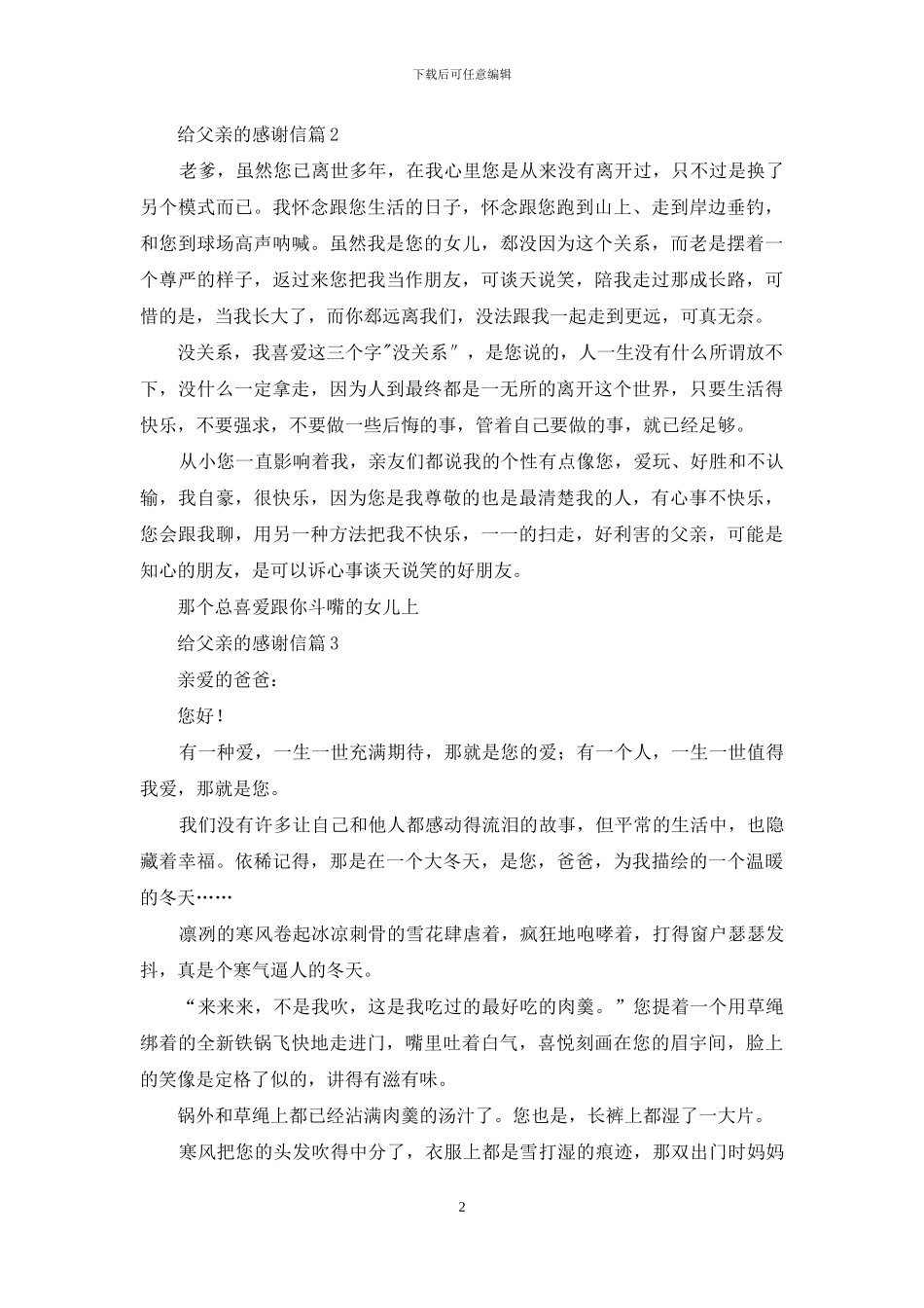 关于给父亲的感谢信4篇_第2页