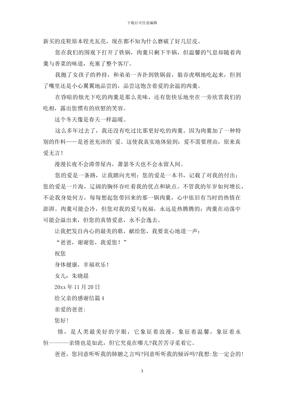 关于给父亲的感谢信4篇_第3页