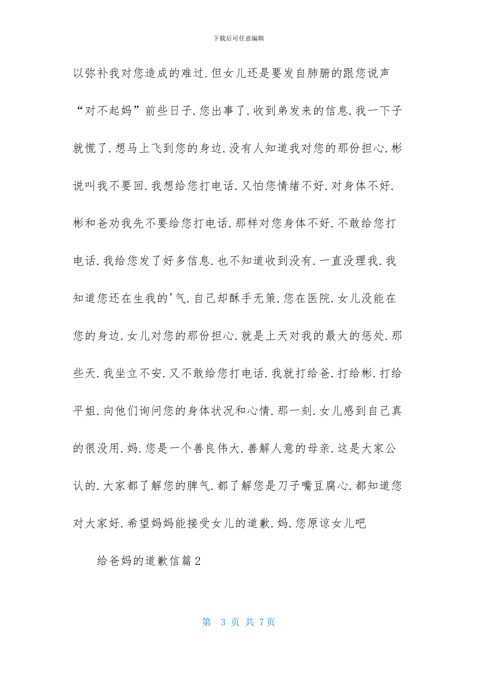 关于给爸妈的道歉信3篇_第3页