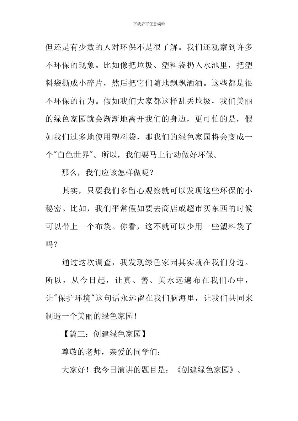 关于绿色家园的作文_第3页