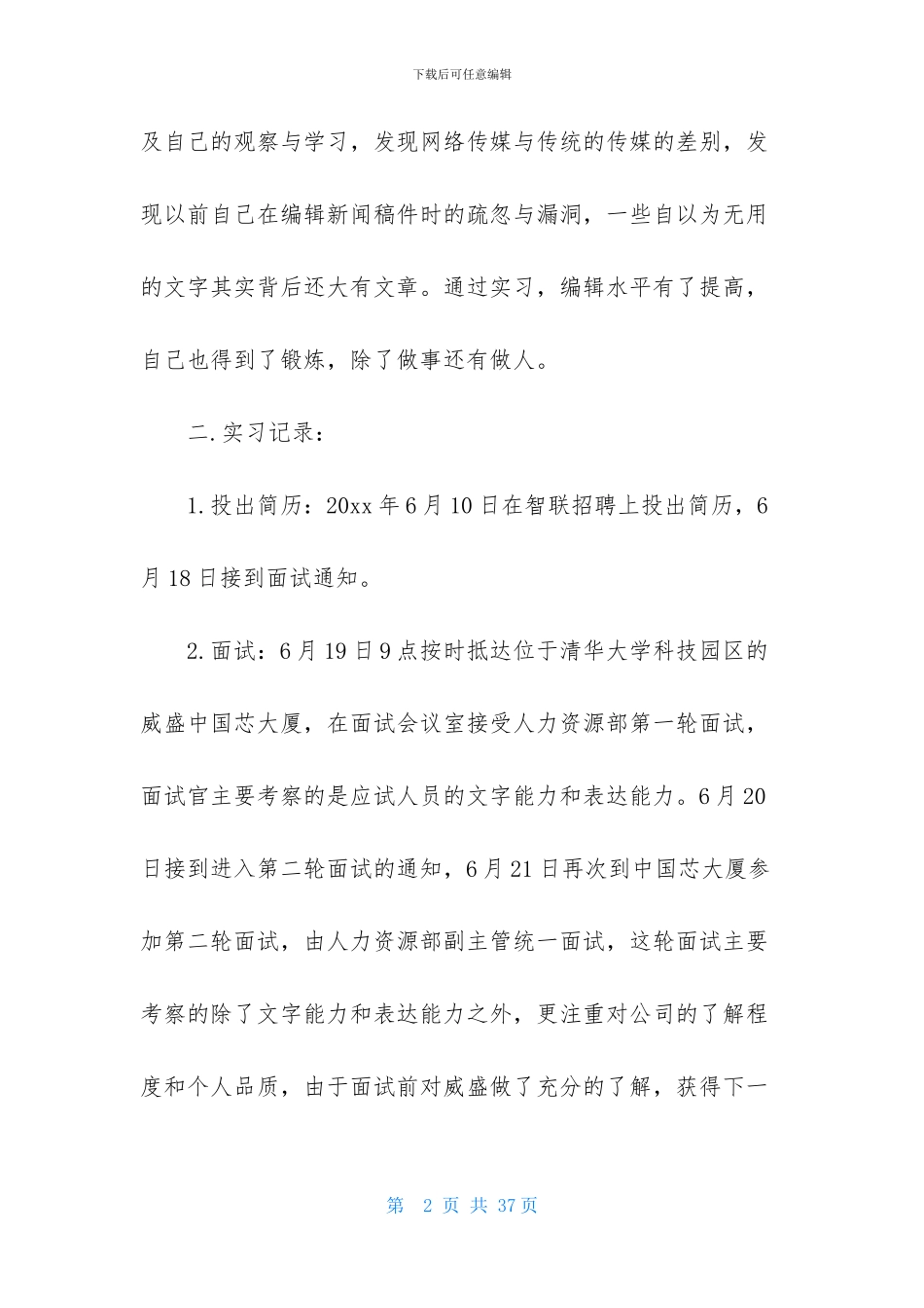 关于网站编辑实习报告4篇_第2页