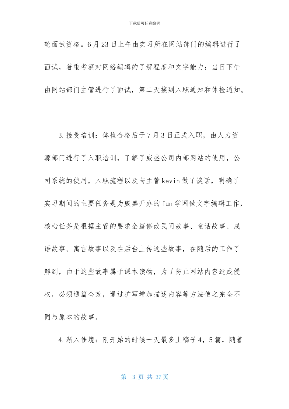 关于网站编辑实习报告4篇_第3页