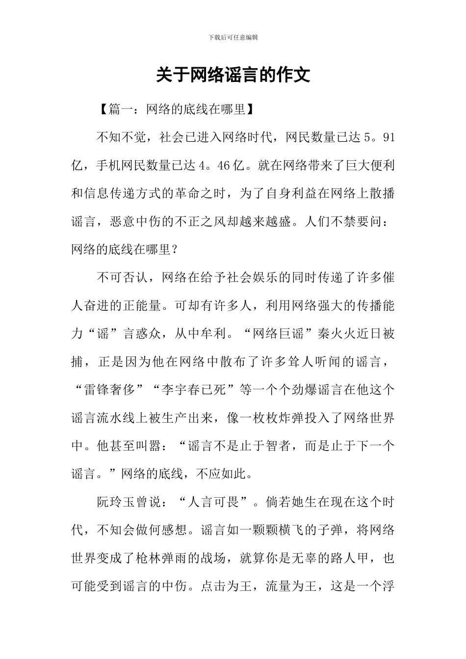 关于网络谣言的作文_第1页