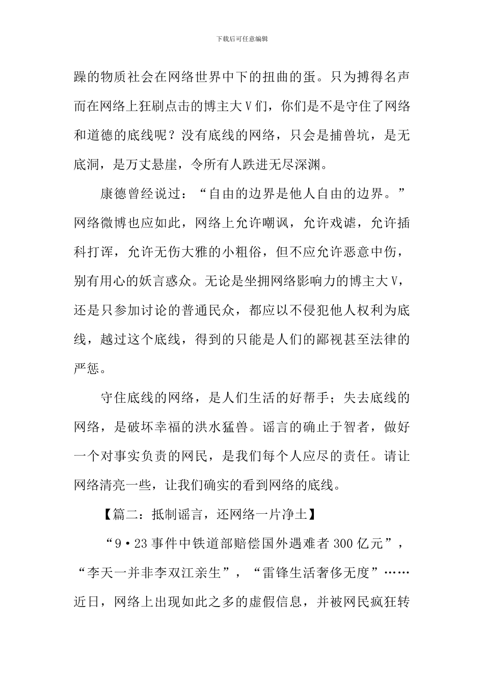 关于网络谣言的作文_第2页