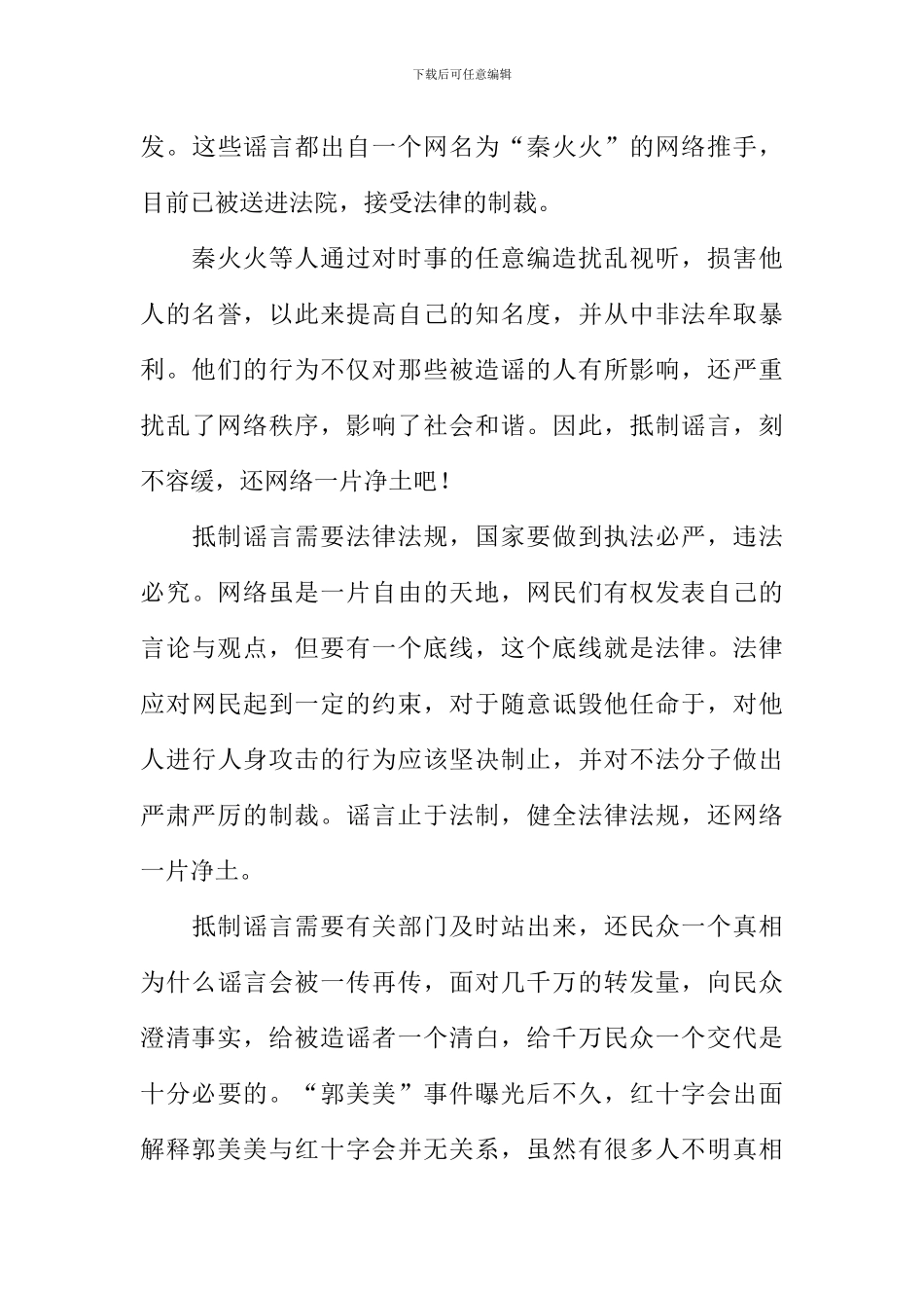 关于网络谣言的作文_第3页