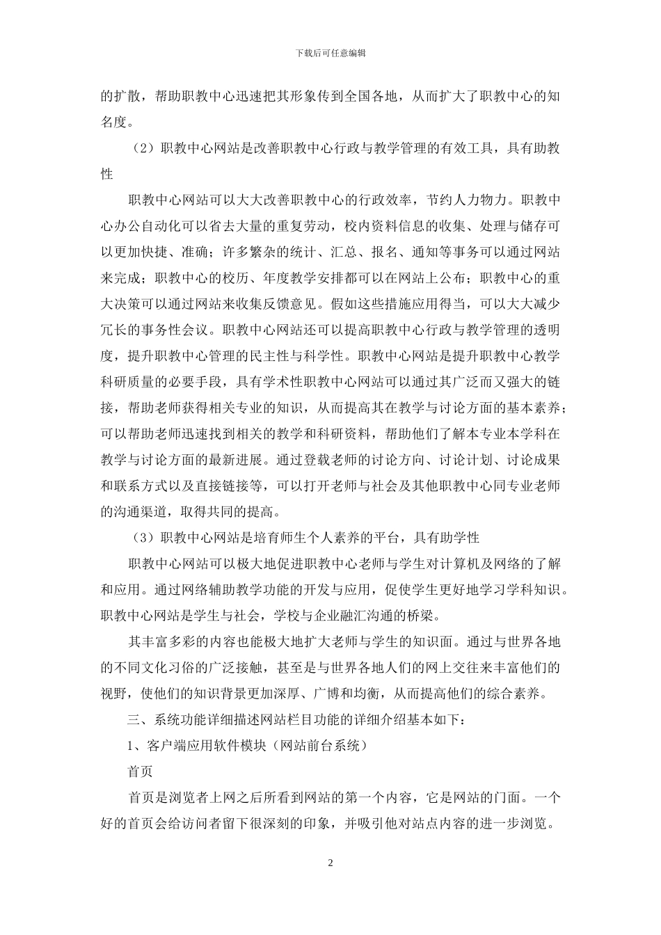 关于网站建设方案集合7篇_第2页