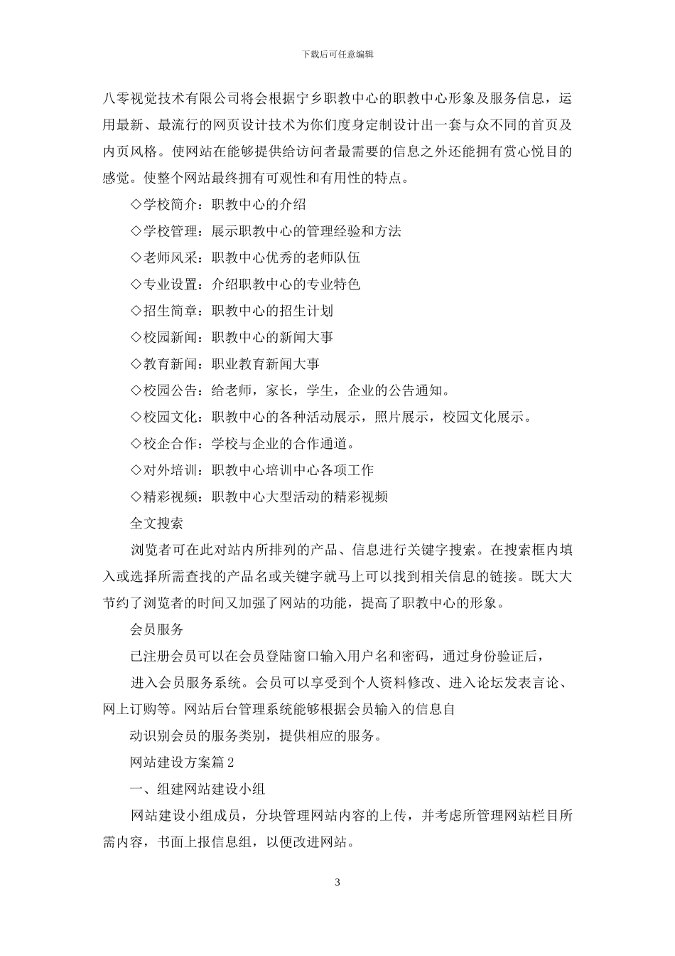 关于网站建设方案集合7篇_第3页