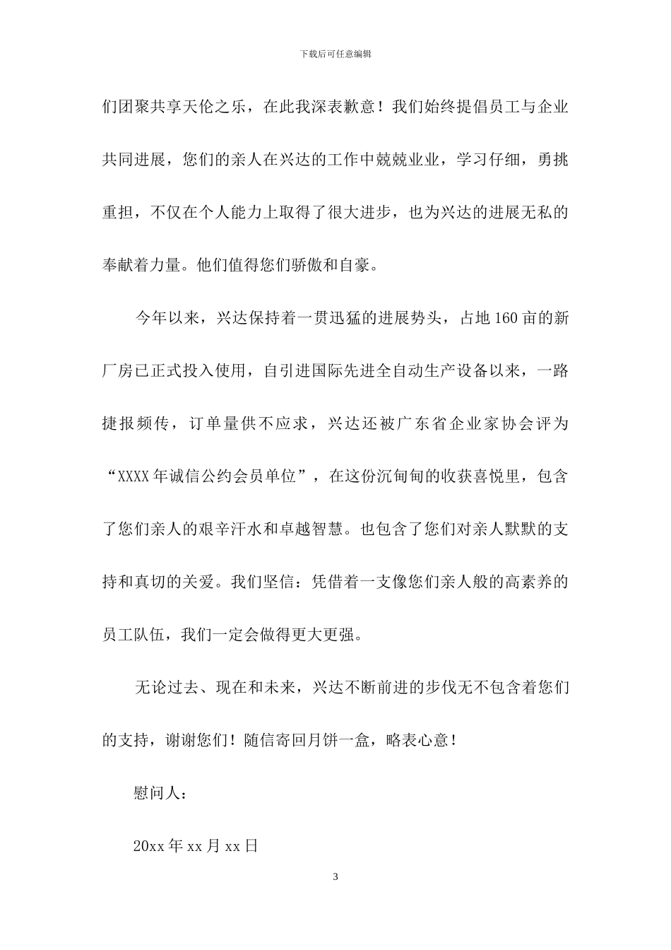 关于给员工的慰问信合集7篇_第3页