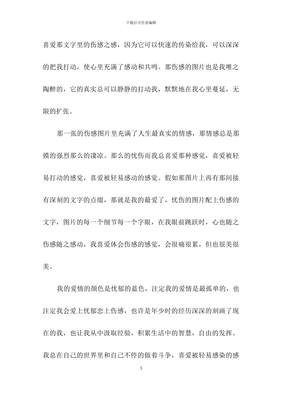 关于美文作文3篇_第3页