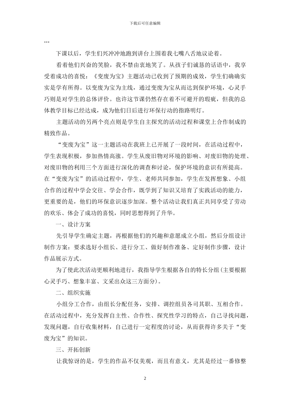 关于美化校园的活动总结四篇_第2页