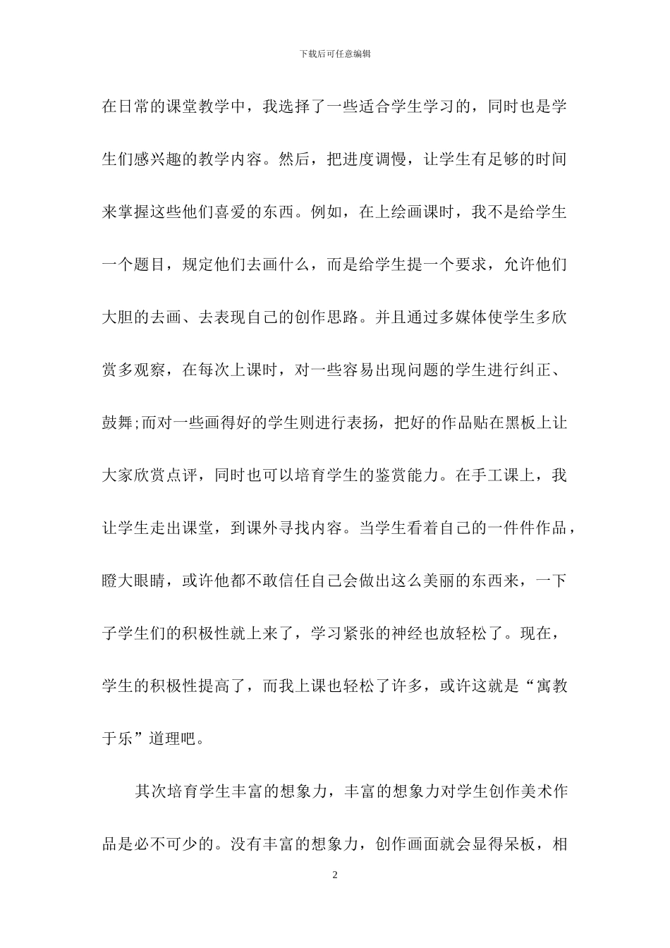 关于美术教学工作总结汇编10篇_第2页