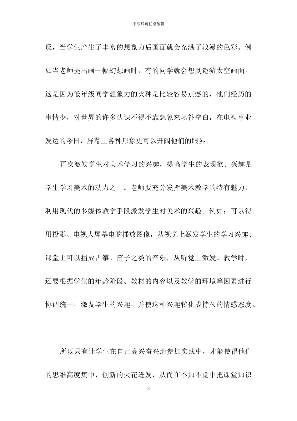 关于美术教学工作总结汇编10篇_第3页