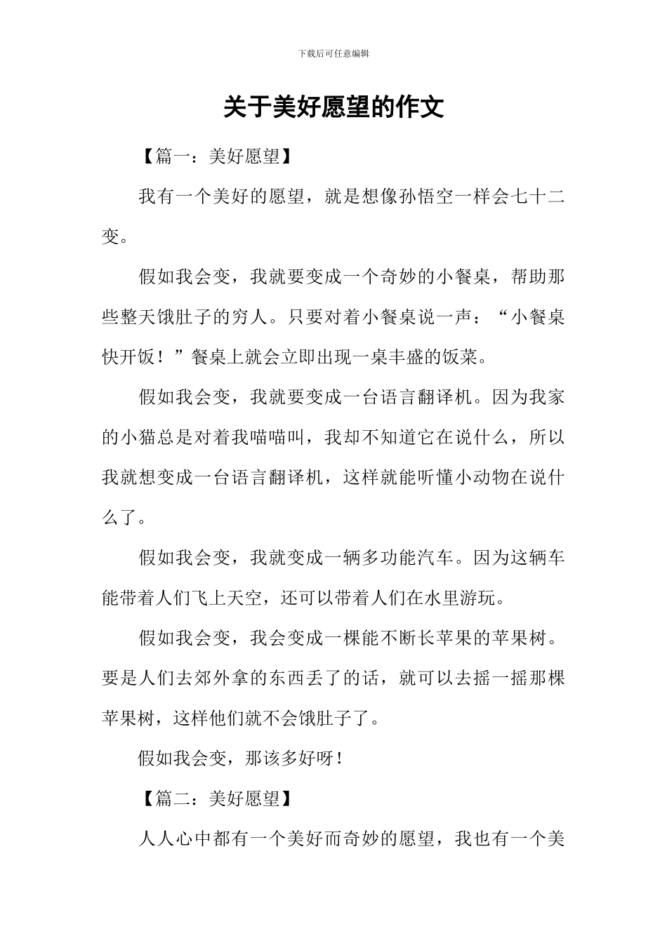 关于美好愿望的作文-1_第1页