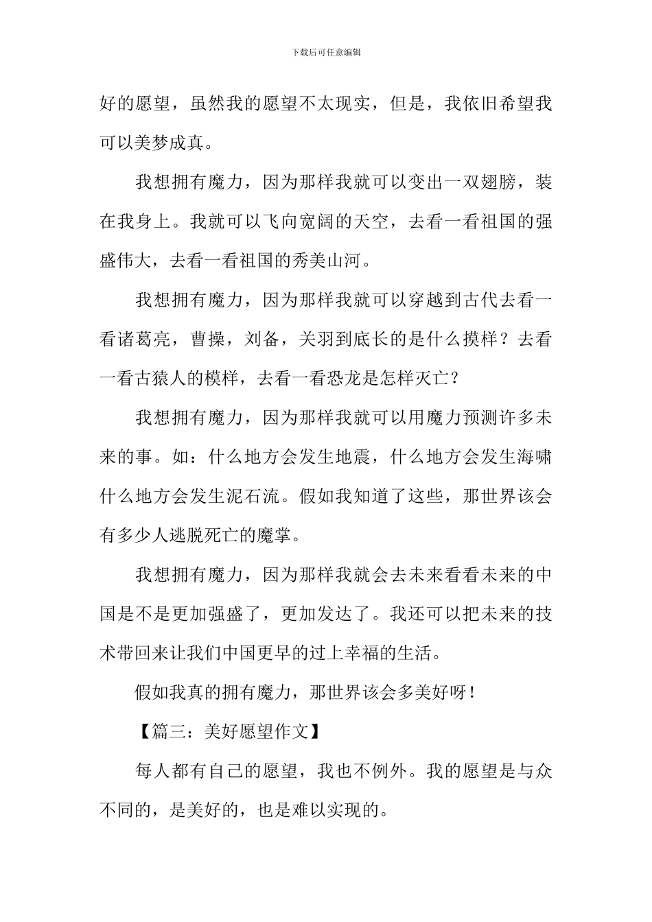 关于美好愿望的作文-1_第2页
