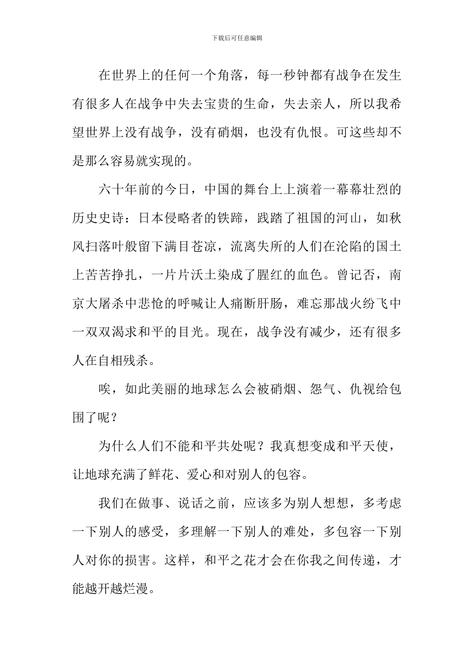 关于美好愿望的作文-1_第3页