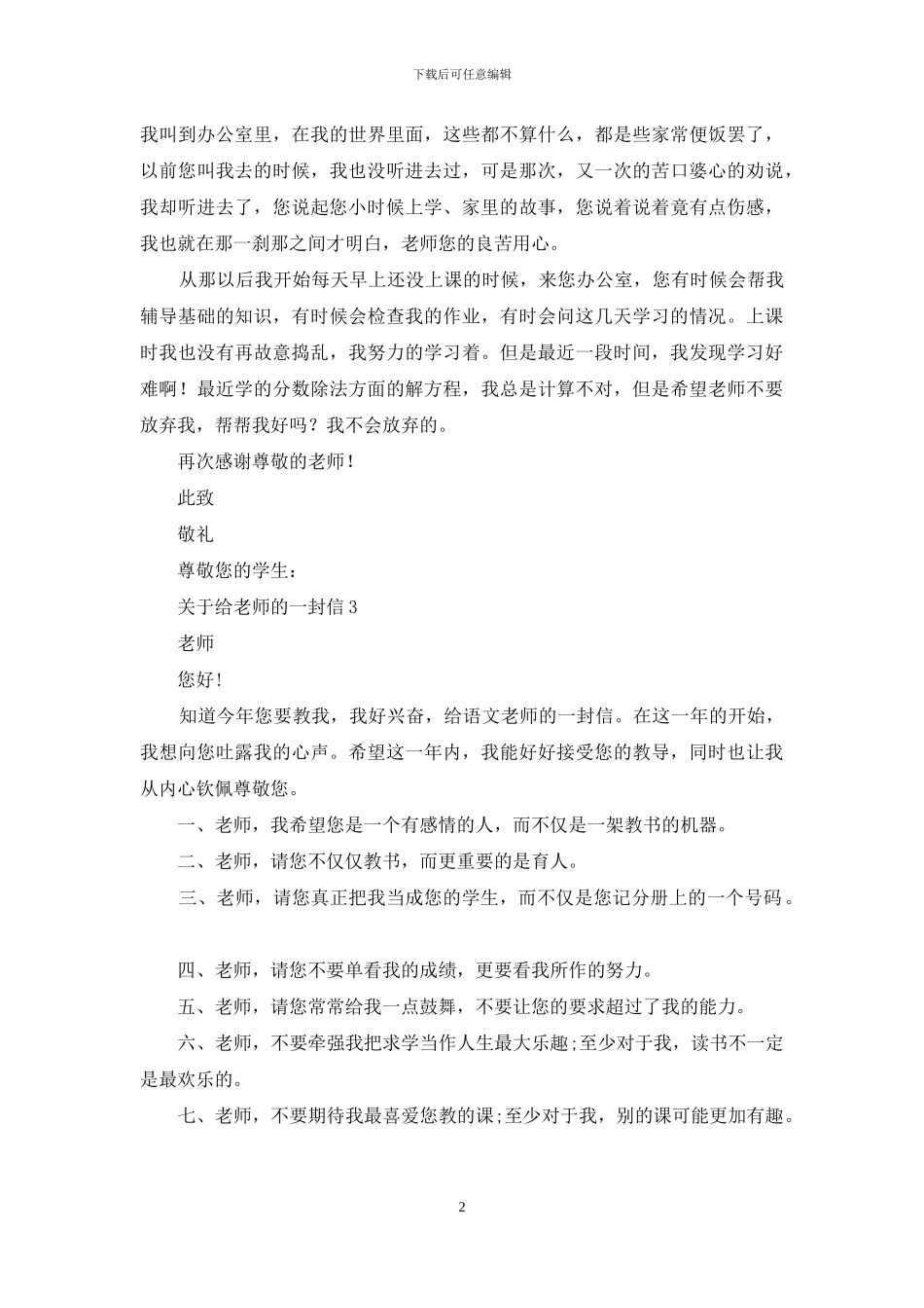 关于给老师的一封信_第2页