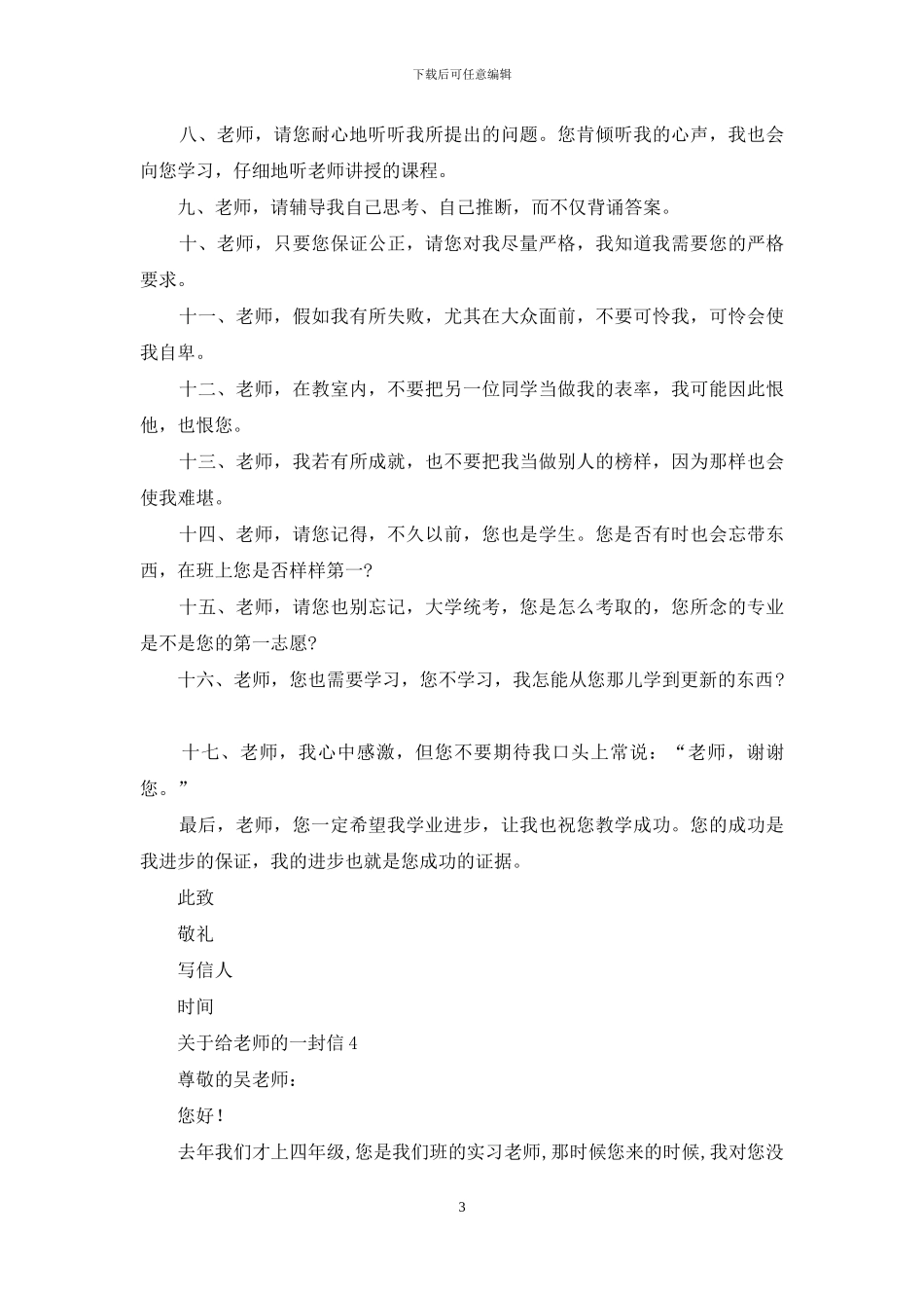 关于给老师的一封信_第3页