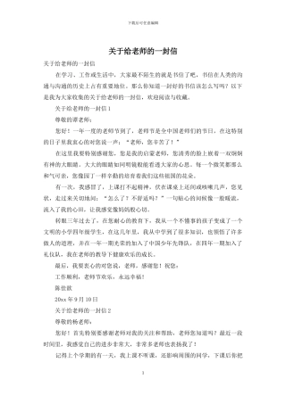 关于给老师的一封信