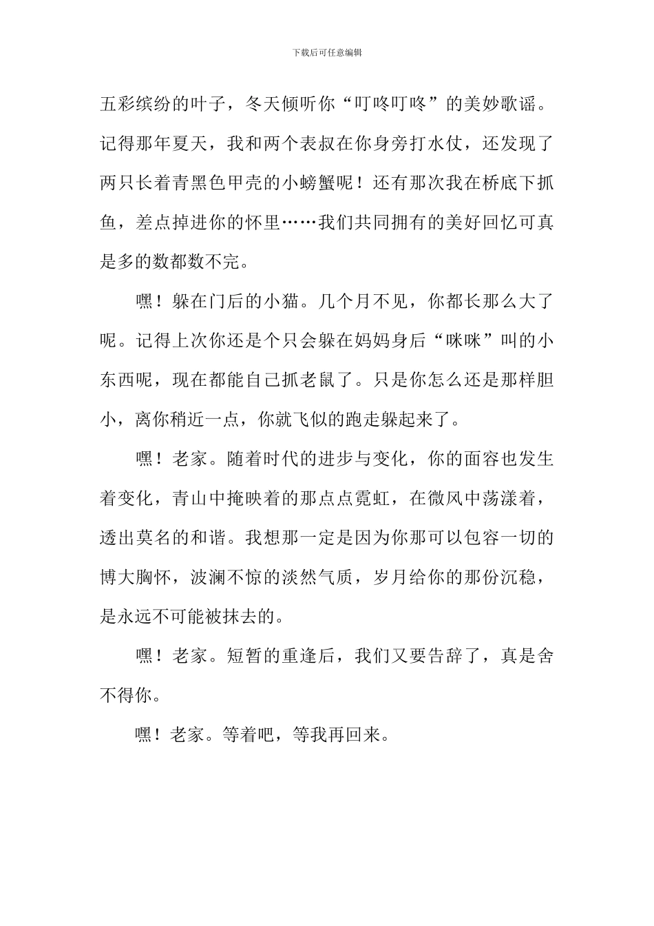 关于老家的作文800字_第2页