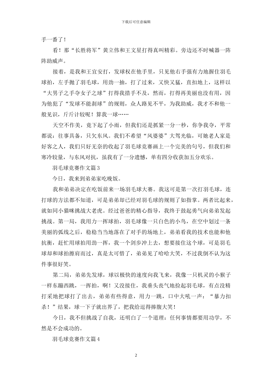 关于羽毛球比赛作文合集十篇_第2页