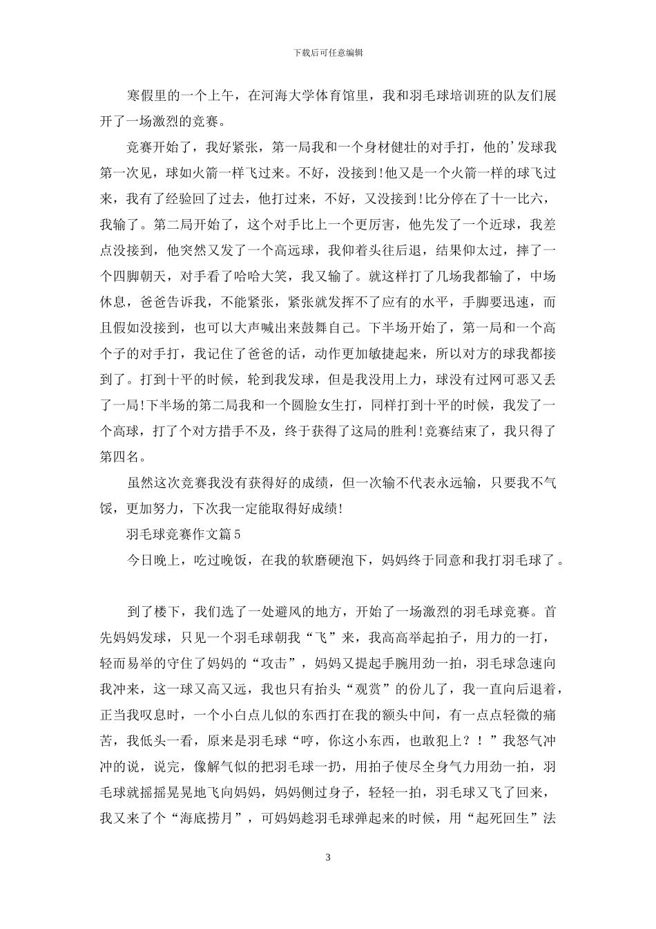 关于羽毛球比赛作文合集十篇_第3页
