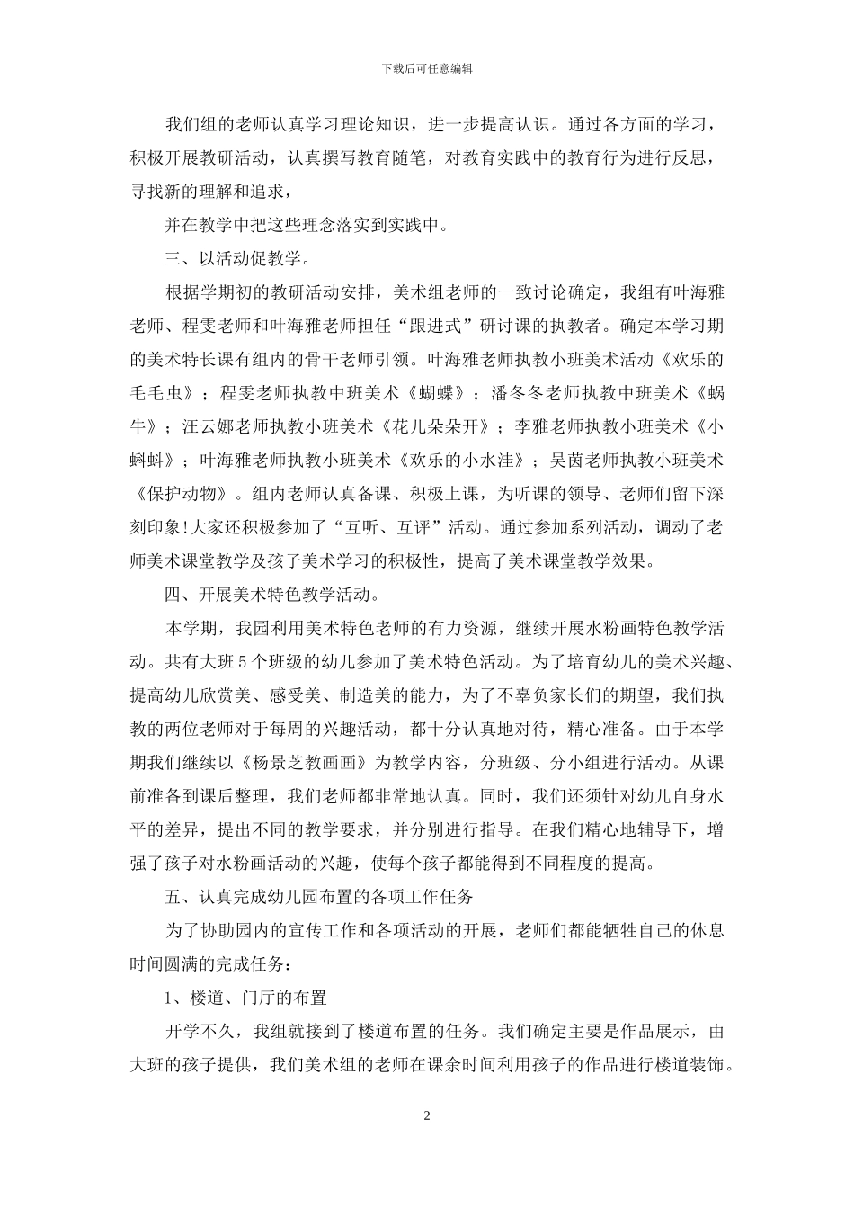 关于美术教学总结集合5篇_第2页