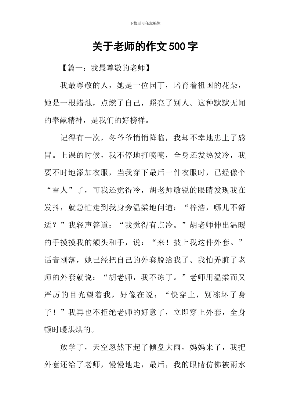 关于老师的作文500字-1_第1页