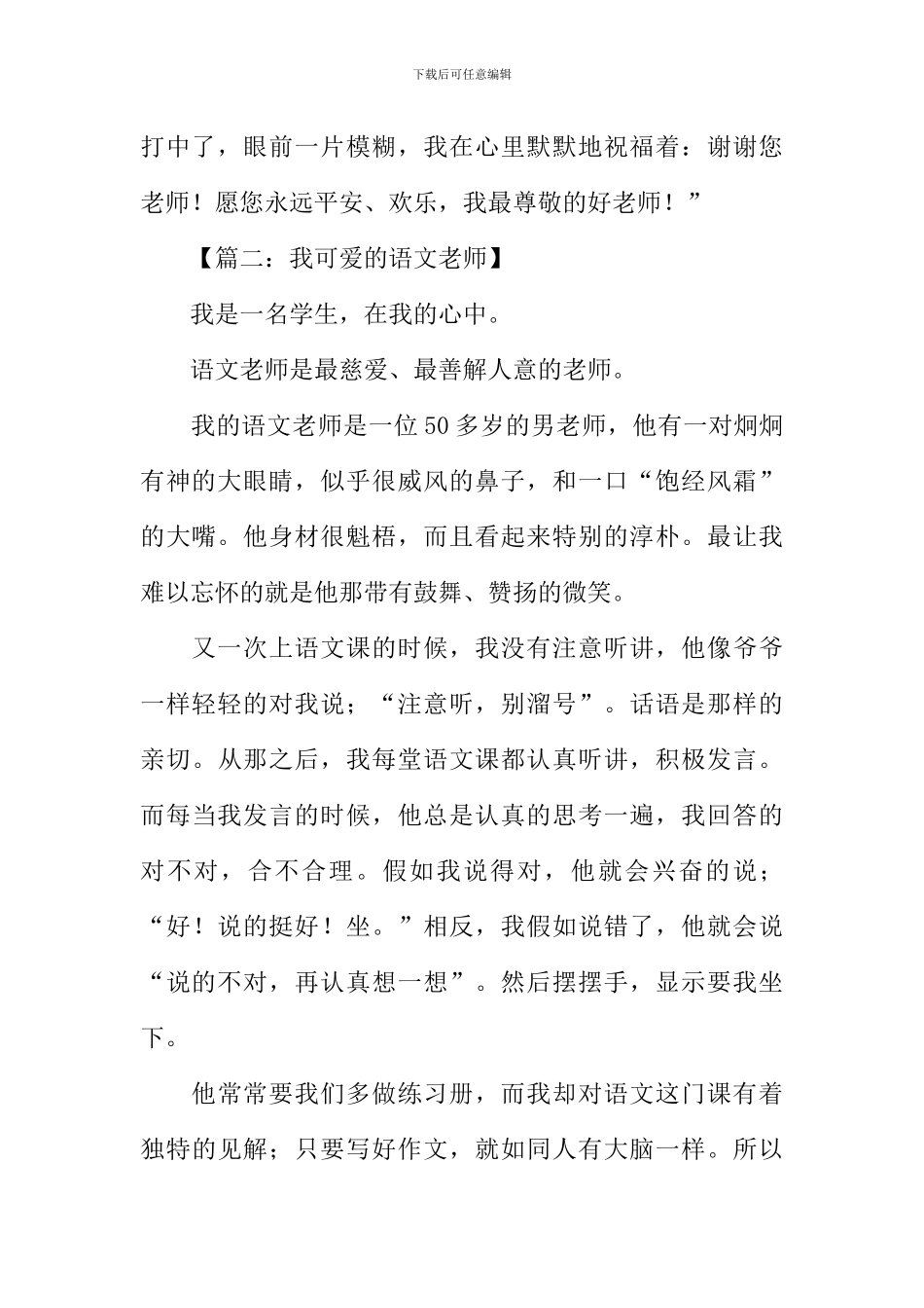 关于老师的作文500字-1_第2页