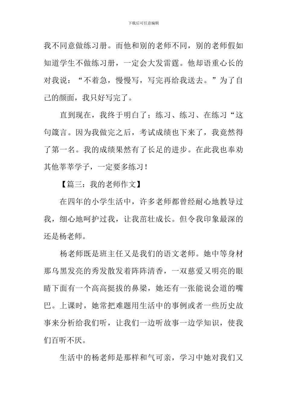 关于老师的作文500字-1_第3页