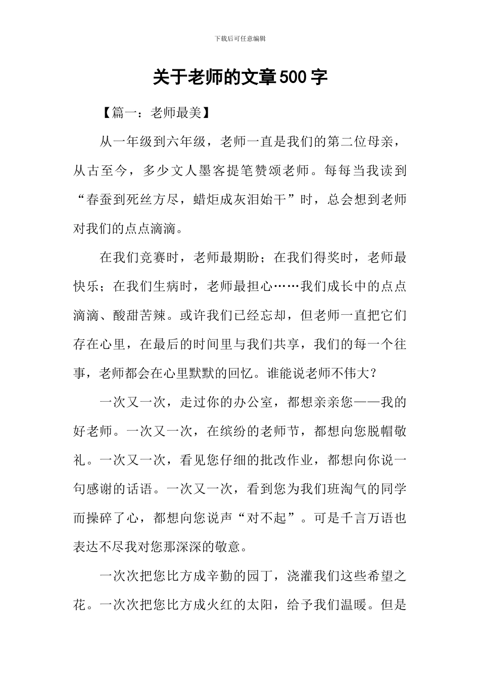 关于老师的文章500字_第1页