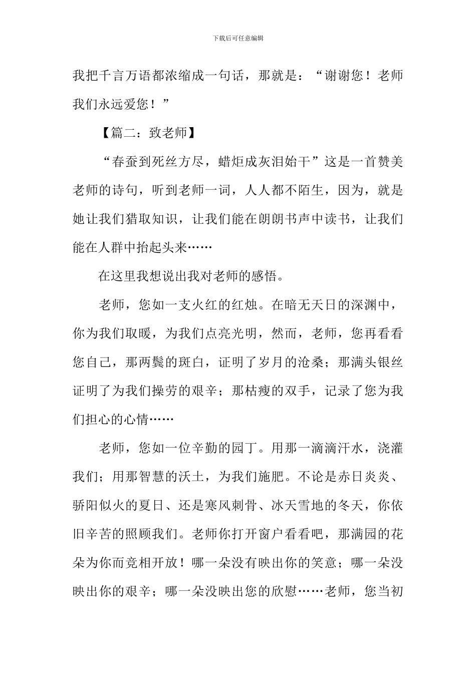 关于老师的文章500字_第2页
