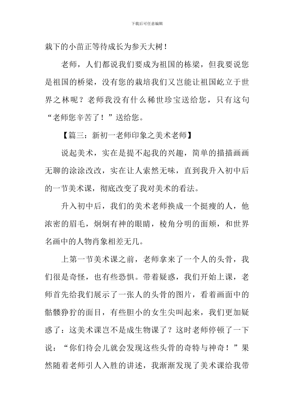关于老师的文章500字_第3页