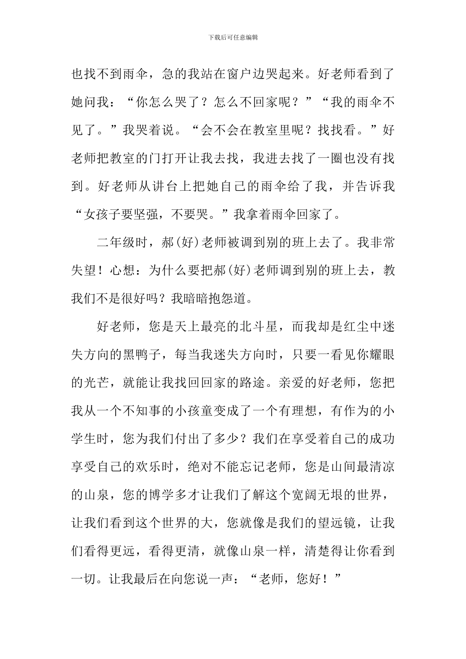 关于老师您好的作文_第2页