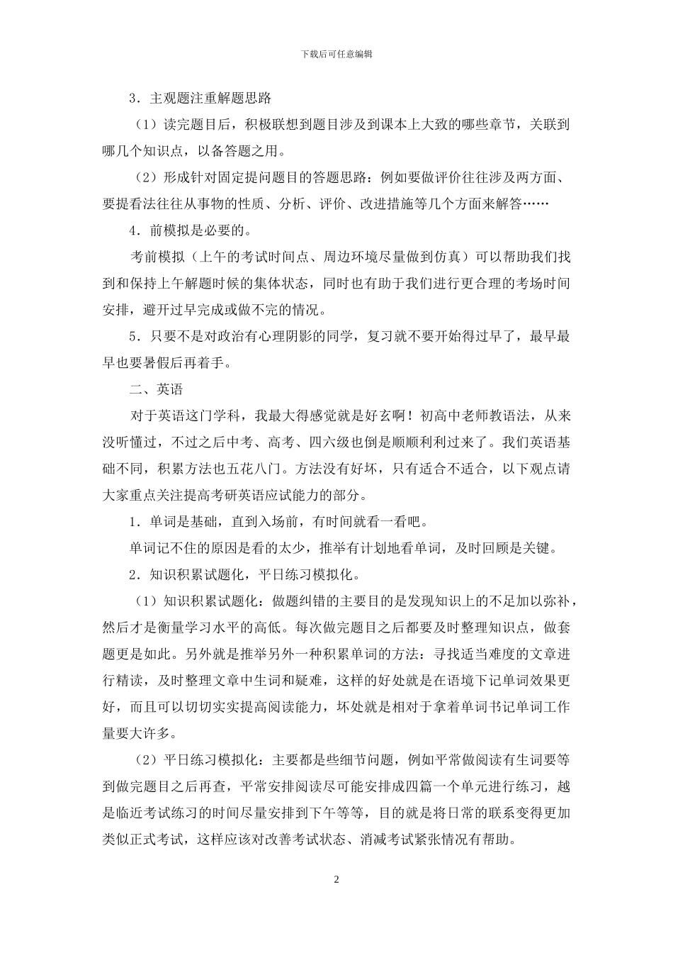 关于考研复习计划范文锦集十篇_第2页